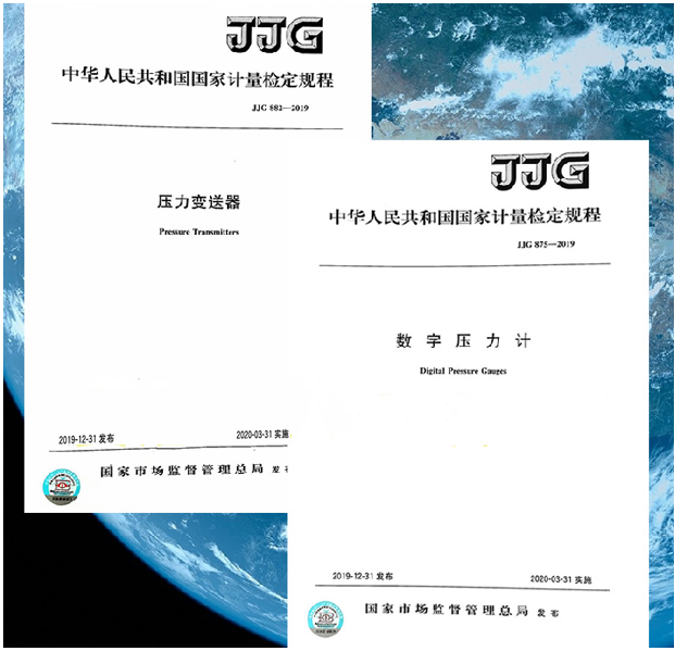 【2本/套】JJG 875-2019 数字压力计+JJG 882-2019 压力变送器