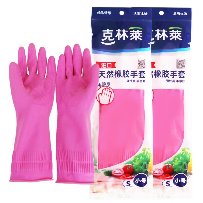 克林莱越南进口橡胶手套 清洁手套 家务手套 防滑专利 洗碗手套 S小号 2双装（颜色随机）C30026.02