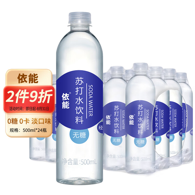 依能加锌苏打水走势分析,价格优惠购买推荐
