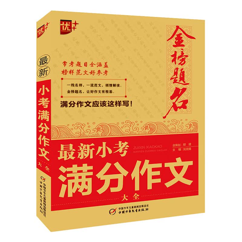优++2020年金榜题名最新小考满分作文大全