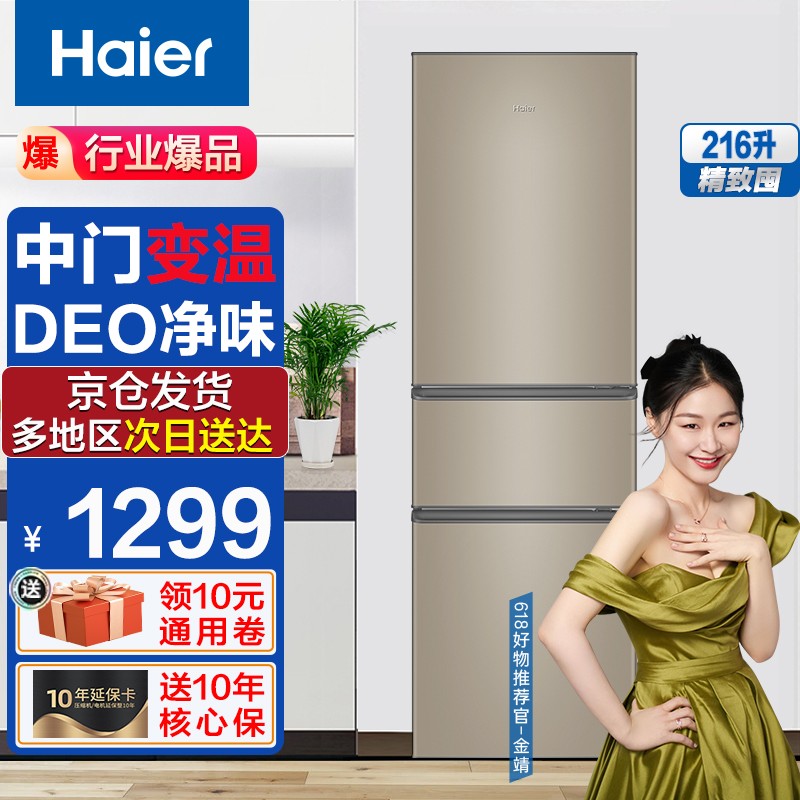海尔（Haier）小冰箱小型家用电冰箱 二门178 216升 BCD-216STPT 京品冰箱