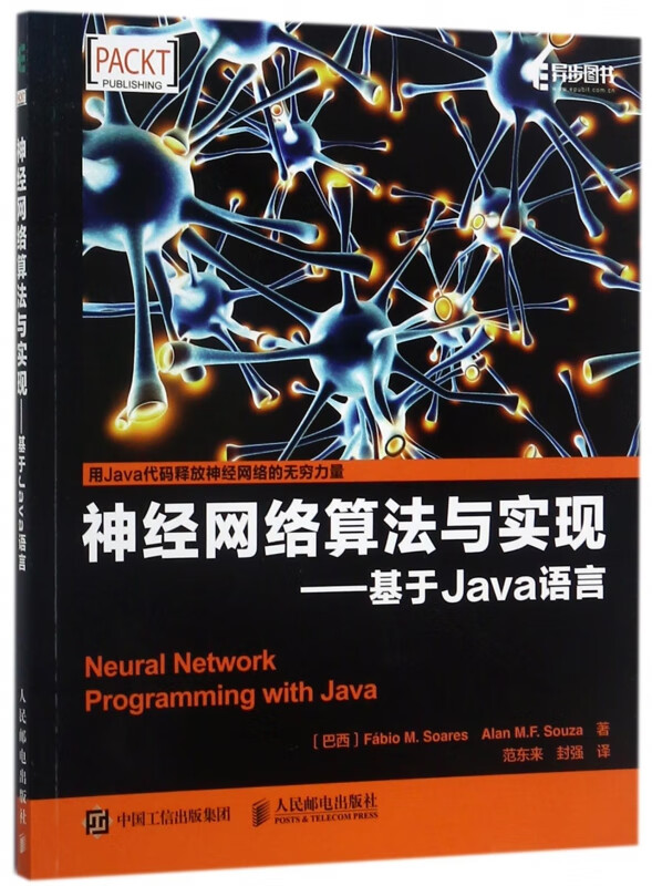 神经网络算法与实现--基于Java语言