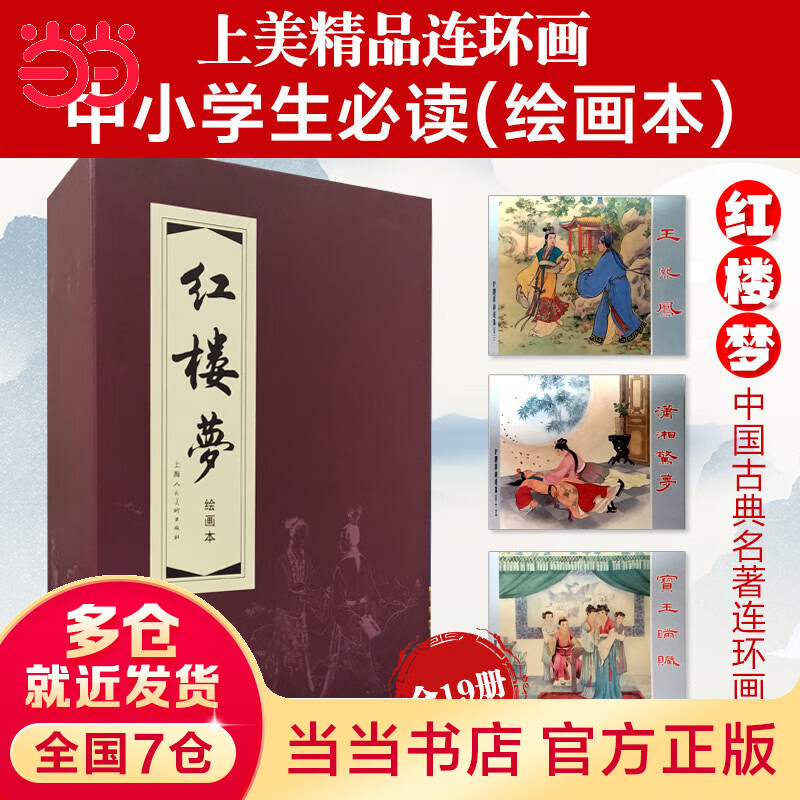 红楼梦(红皮书 1-19册)