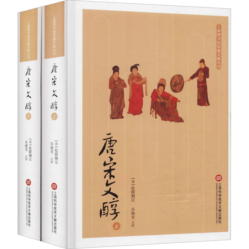 唐宋文醇(全2册)
