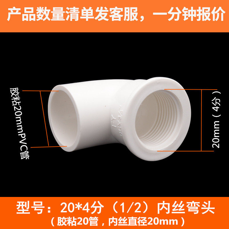 明哲 pvc水管配件给水管三通弯头下水管件接口塑料转接头 20pvc(4分)内丝弯头