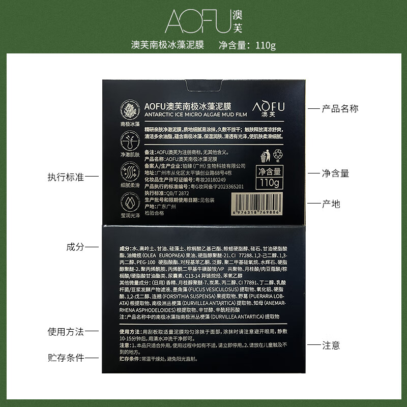 澳芙(AOFU) 南极冰藻泥膜110g清爽补水涂抹式面膜清洁毛孔去涂抹泥膜
