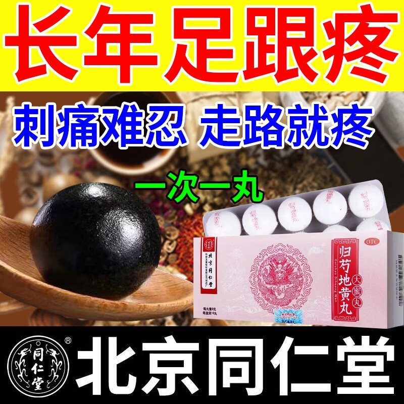 脚后跟疼用什么药】治足跟疼通足底筋膜炎脚底板疼肝肾两亏引起走路脚