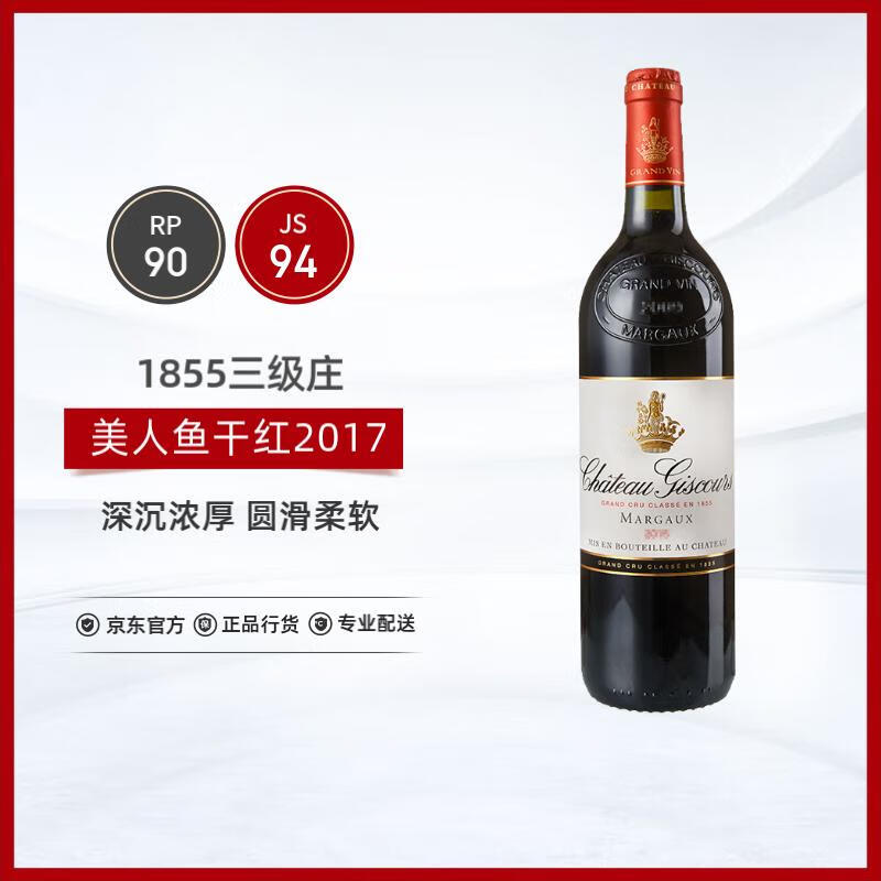 giscours) 法国名庄1855三级庄美人鱼酒庄干红葡萄酒2017年750ml