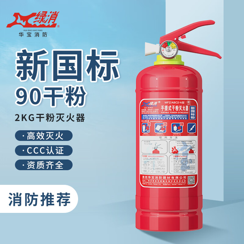 真实使用揭秘绿消2公斤干粉灭火器新国标车载灭火器评价如何？消费者反馈吐槽评价