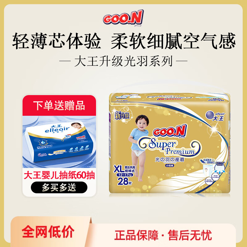 大王goon光羽系列婴儿透气纸尿裤尿不湿拉拉裤nb-xxl码 男女通用 小