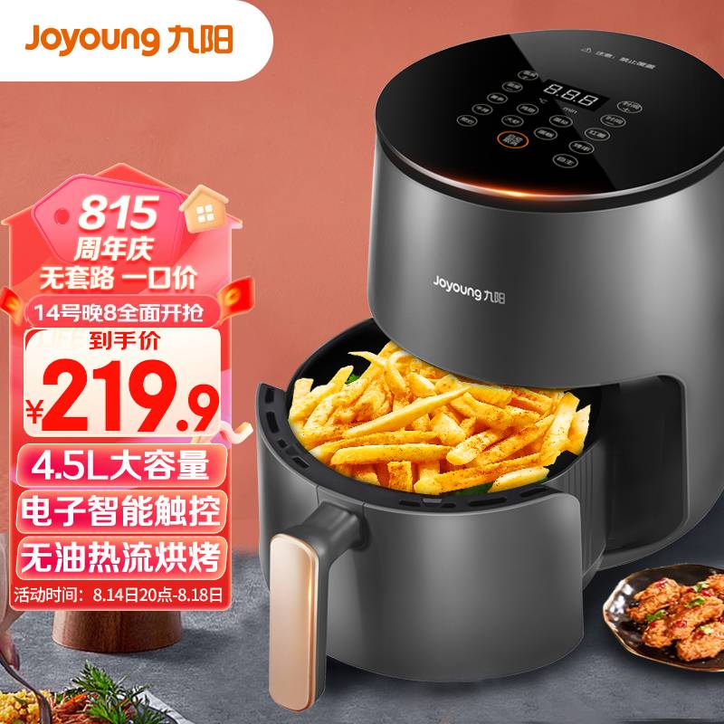 九阳 Joyoung 肖战推荐 空气炸锅家用智能 4.5L大容量多功能 高端触控屏 无油煎炸 KL45-VF530