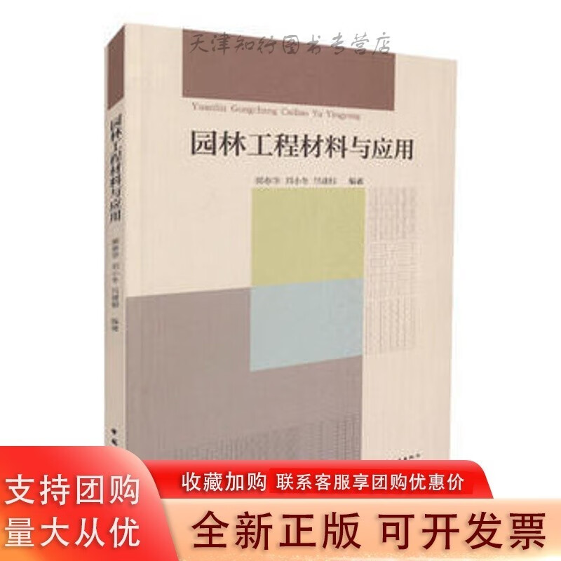 园林工程材料与应用