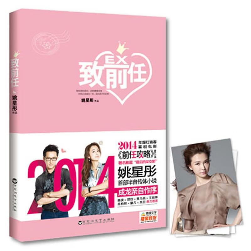 致前任【正版图书,放心购买】
