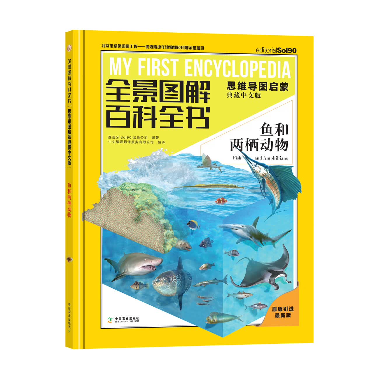 鱼和两栖动物