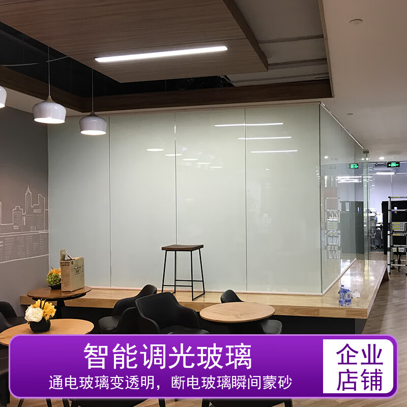 普若德雾化玻璃电控膜智能调光玻璃卫浴隔断雾化玻璃膜电控变色定制