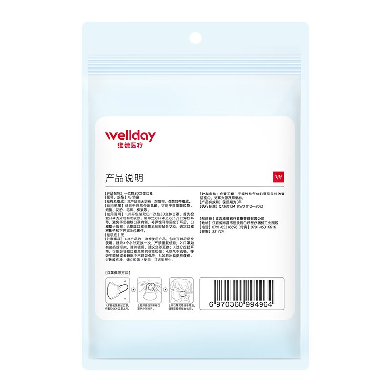维德(WELLDAY)儿童口罩3D立体口罩隔离面罩一次性三层防护口罩防护透气不勒耳 【4-12岁】儿童3D透气款 30只