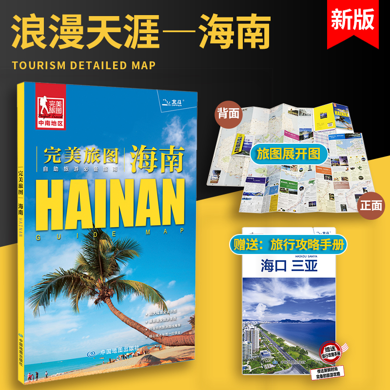 海南地图海南交通旅游详细地图自助旅游指南丰富实用的旅游信息