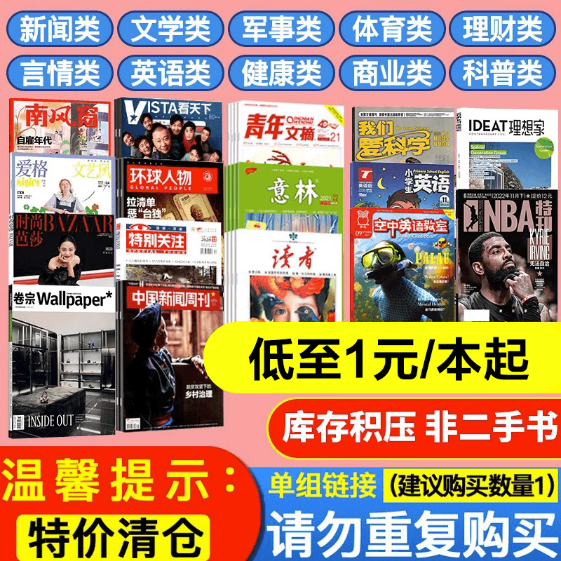 【可选过期杂志清仓低至1元】意林半月谈青年文摘特别关注英语角故事会百花园上海故事彭博商业周刊杂志过期刊旧图书打包批发论斤卖 【2元/本】22年小小说选刊+微型小说共10本