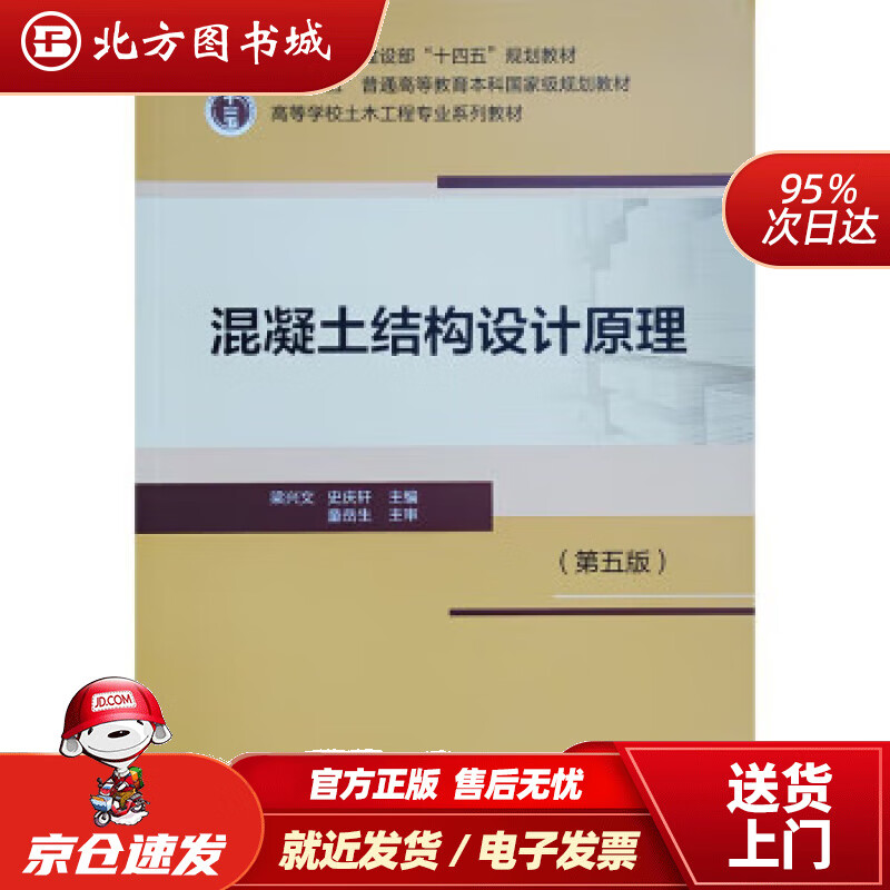 【正版现货】混凝土结构设计原理(第五版) 梁兴文,史庆轩 9787112272891 中国建筑工业出版社