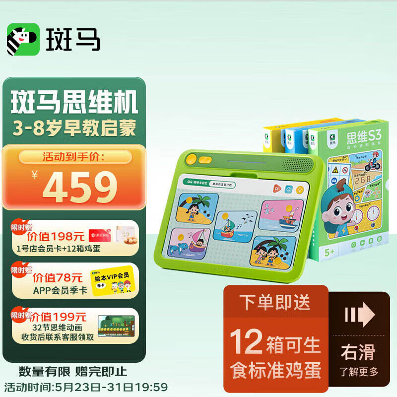 斑马思维机 逻辑思维训练机 早教机点读机儿童玩具 六一儿童节礼物