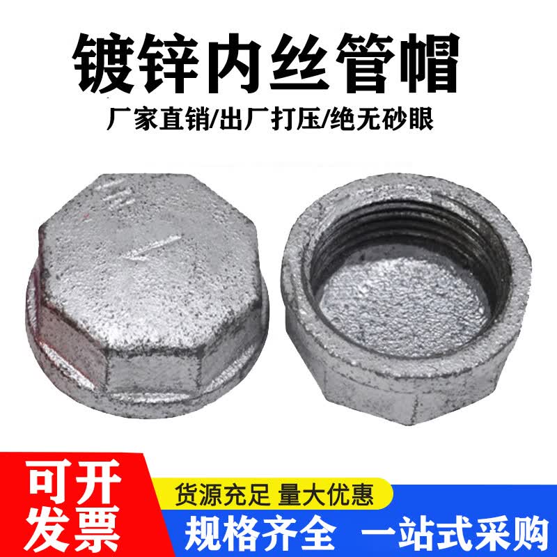 lism镀锌内丝管帽堵头4分6分1寸65内丝管堵闷盖堵帽玛钢管件堵水堵头