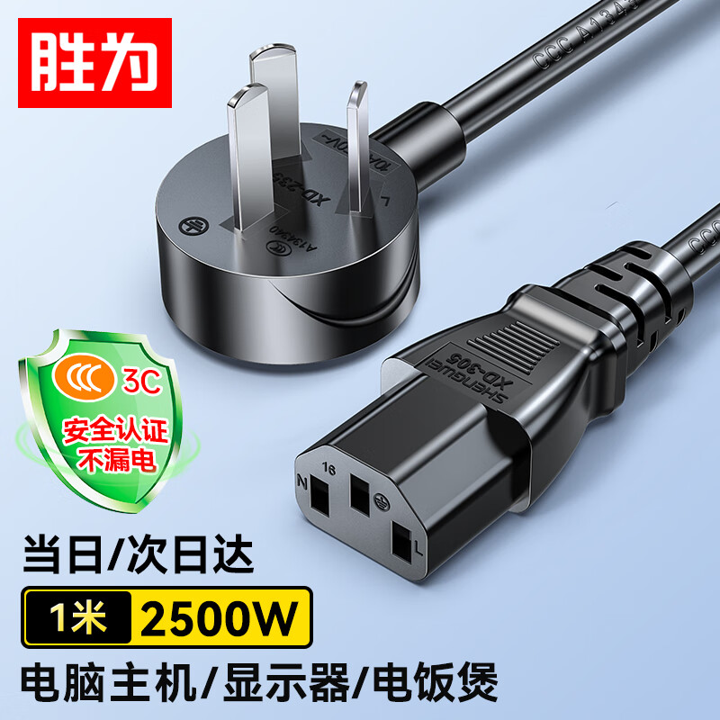 胜为 电脑显示器主机电源线三芯品字尾带3C安全认证 适用于台式机电饭煲打印机电视机1米 APT0010G属于什么档次？