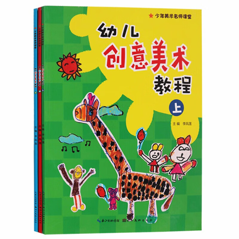 幼儿创意美术教程 上中下 启蒙早教书籍 绘画入门技巧
