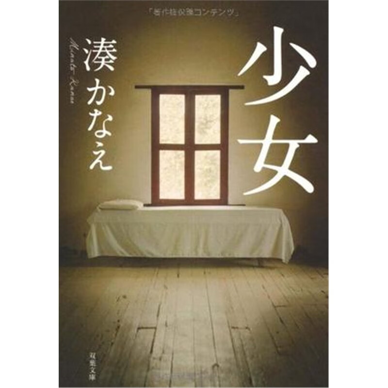 日文原版 小说 书 少女
