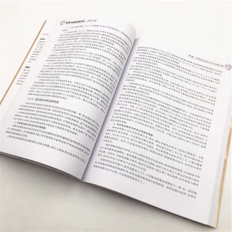 股票大数据挖掘实战：股票分析篇/新经济书库详情图