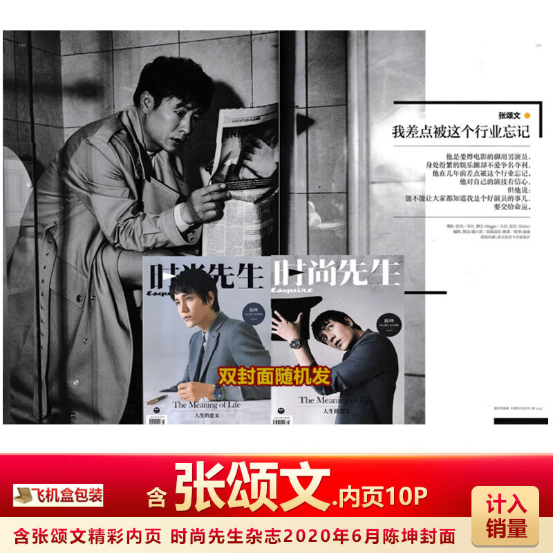 大众电影杂志2023年3月 含张颂文内页 芭莎男士杂志2021年7月/时 (含张颂文内页10P)时尚先生20