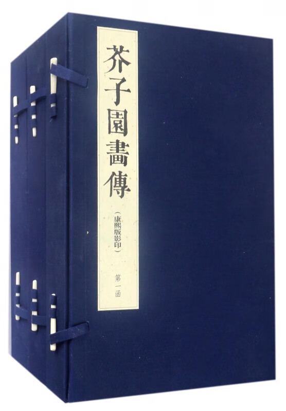芥子园画传(3函共13册康熙版影印)(精)