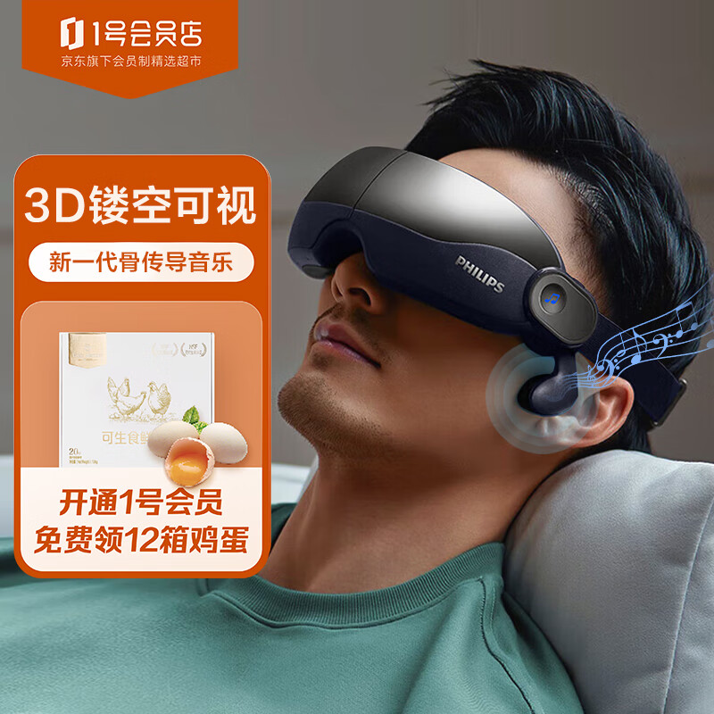 飞利浦眼部按摩仪 护眼仪 睡眠眼罩眼部按摩器温感热敷穴位气囊按摩 蓝牙骨传导音乐 3D可视 PPM7102E