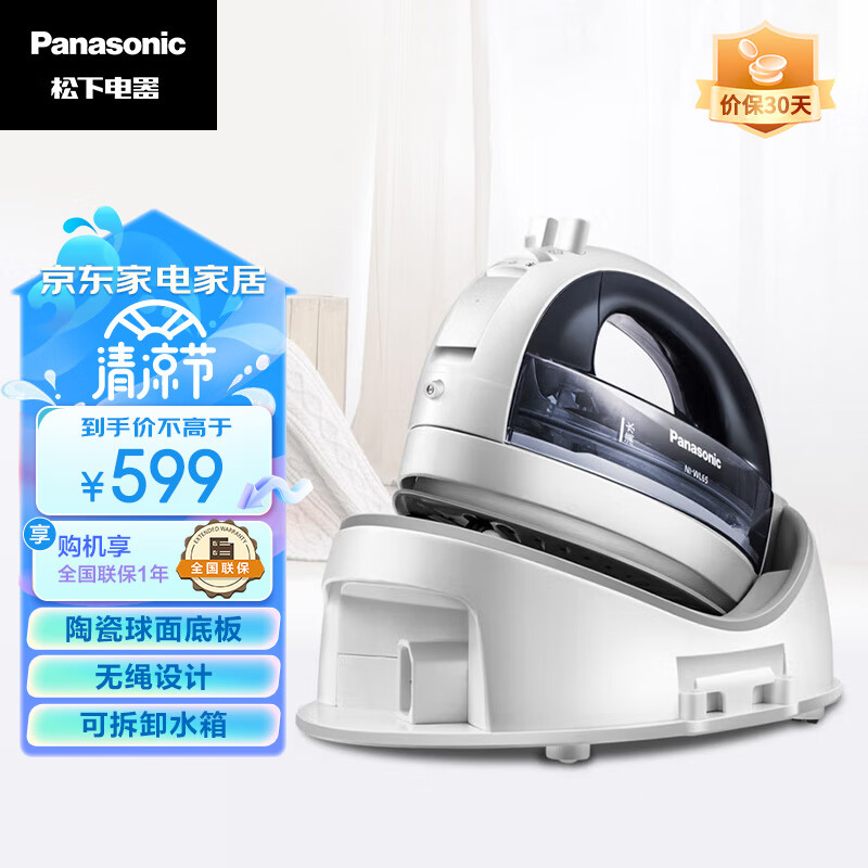 松下（Panasonic）电熨斗家用 手持无线挂烫机 电子恒温感应 自动断电 NI-WL65-H 白色