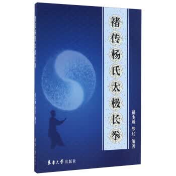 褚传杨氏太极长拳