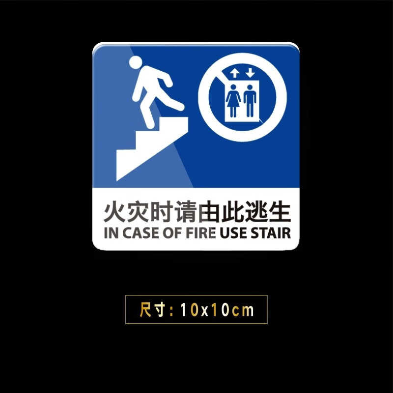 嘉伊购 亚克力逃生安全通道火灾时请由此逃生警示标识标志提示牌墙贴