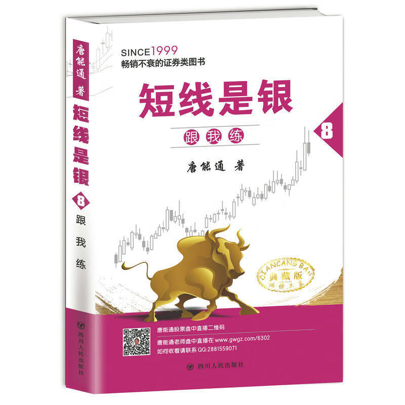 跟我练-短线是银(8)(典藏版)