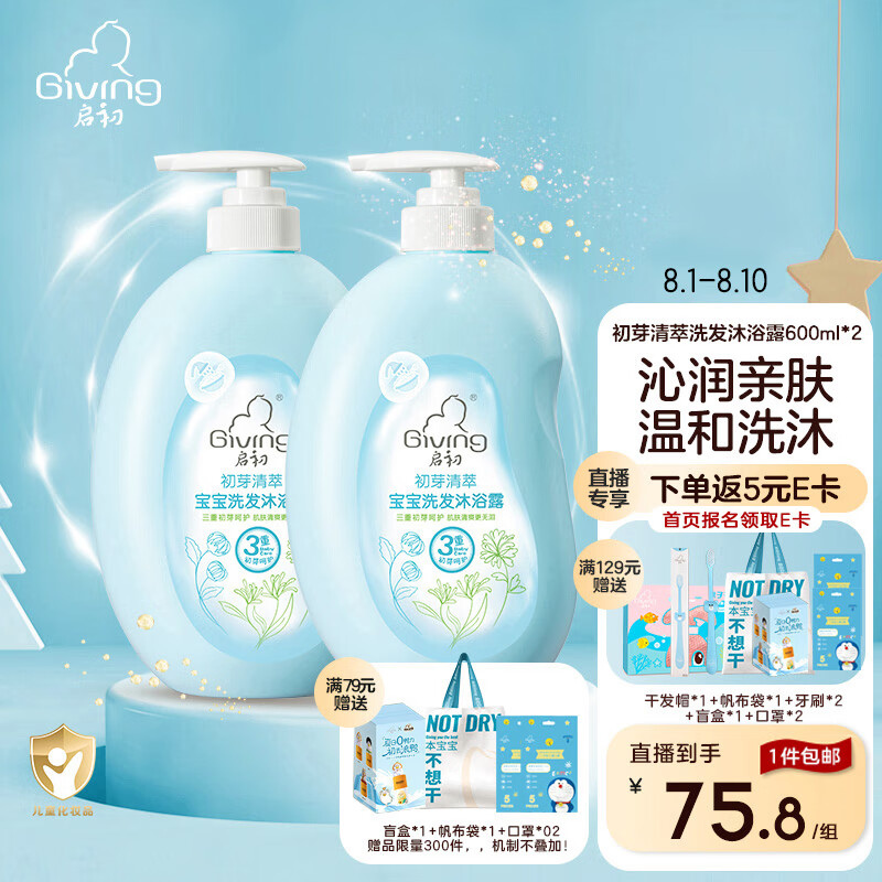 启初宝宝儿童洗发水沐浴露 婴儿洗沐二合一600ml*2 使用感如何?