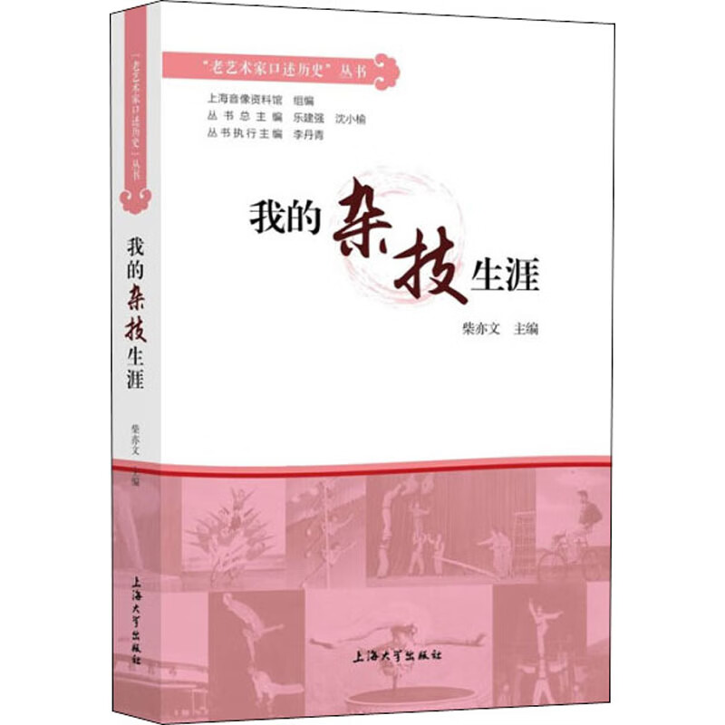 我的杂技生涯