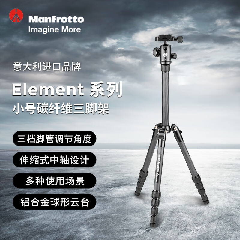 曼富图（Manfrotto）Element系列小号碳纤维三脚架全景球形云台反折式便携户外块状快拆单反相机拍摄三脚架