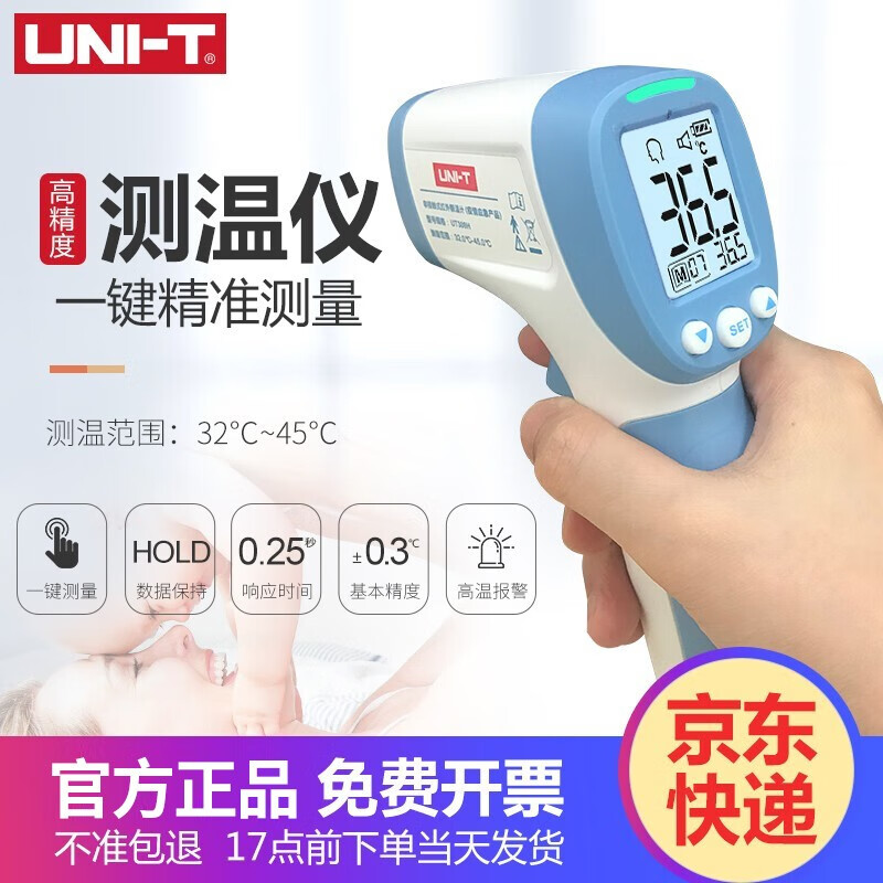 优利德（UNI-T）红外测温仪 手持式测温枪 点温仪 电子温度计 额温  测温仪 UT308H (精准测温 32℃~45℃)