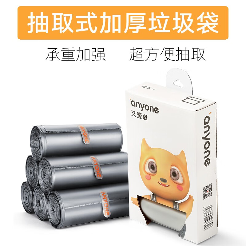 又壹点（ANYONE） 点断式垃圾袋家用垃圾袋实惠装中号加厚塑料袋 背心式45*65/2盒共10卷