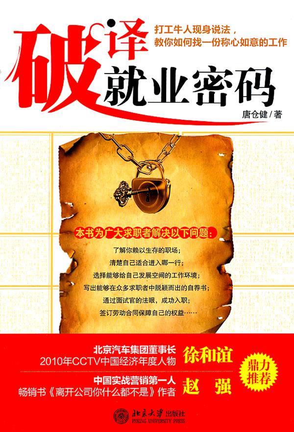 破译就业密码