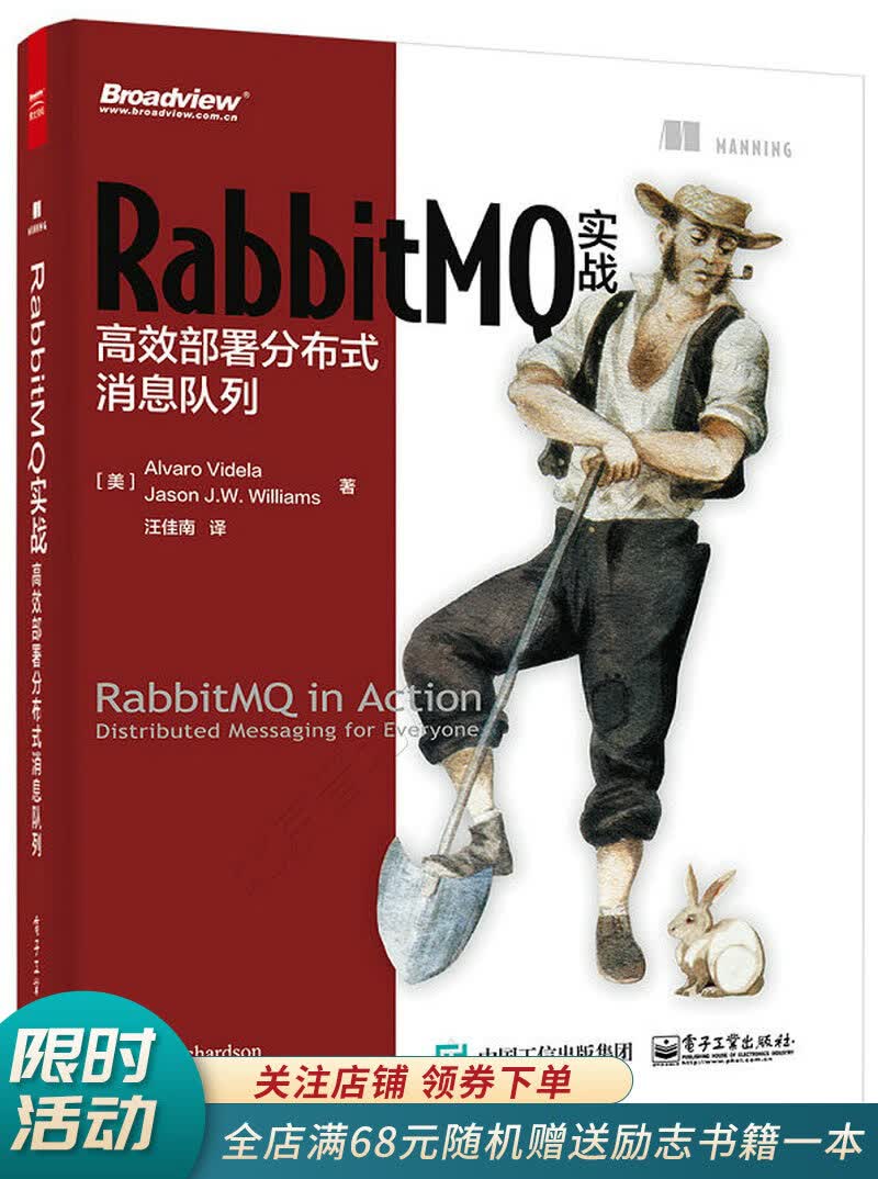 RabbitMQ实战高效部署分布式消息队列