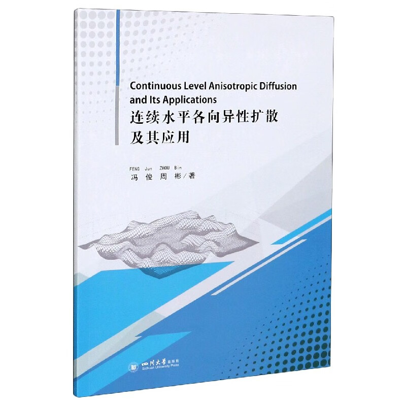连续水平各向异性扩散及其应用(英文版)
