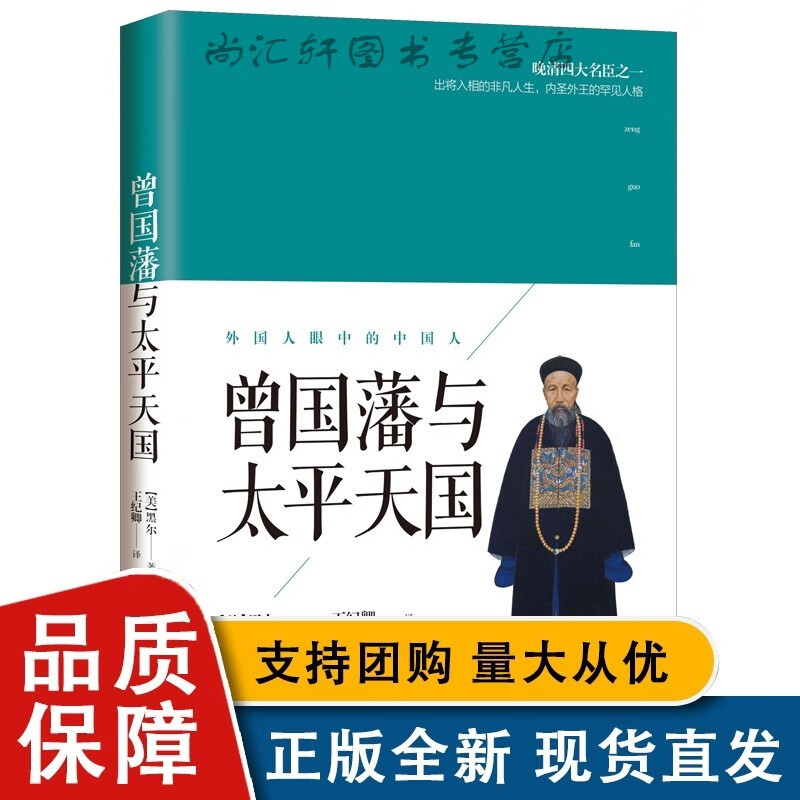 曾国藩与太天国