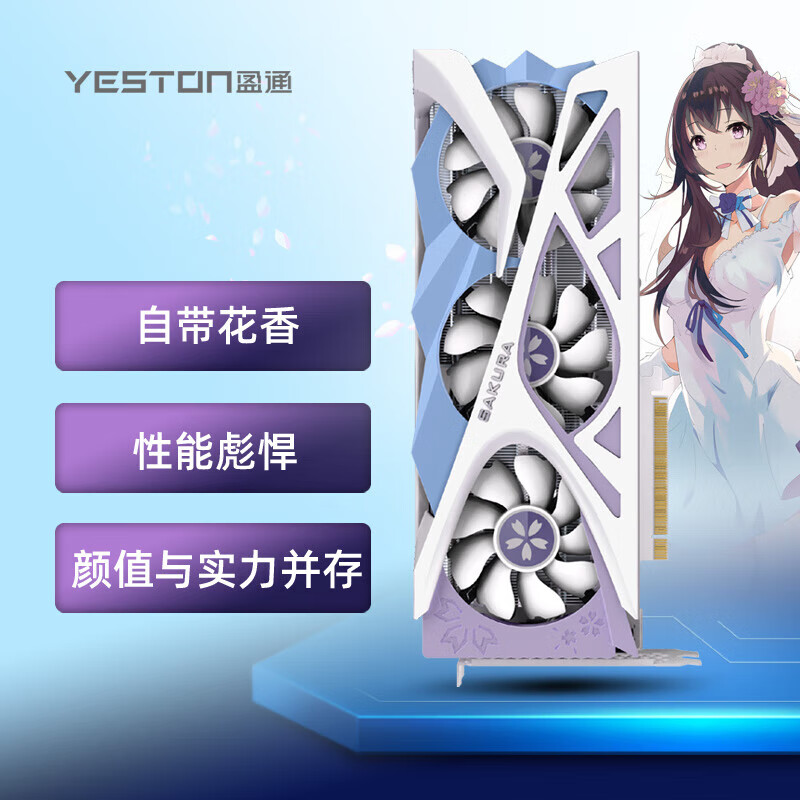 盈通（yeston） NVIDIA 台式机电脑电竞游戏显卡 RTX3080 10G D6X 樱瞳花嫁纪念版使用感如何?