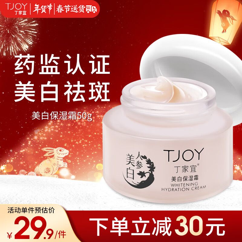丁家宜面霜美白保湿霜补水保湿提亮肤色润肤精华露霜乳面霜男女50g