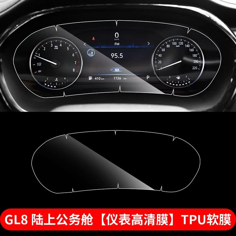 2023款别克gl8导航钢化膜液晶仪表中控显示大屏幕内饰保护贴膜 gl8 陆