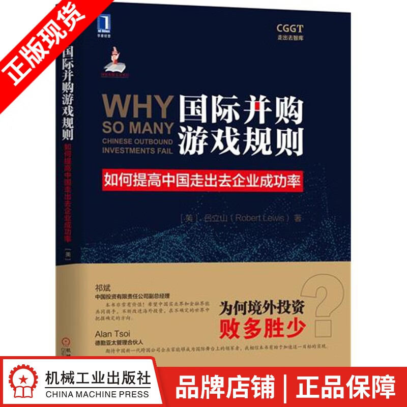 【特】国际并购游戏规则：如何提高中国走出去企业成功率 吕立山（Robe|230560
