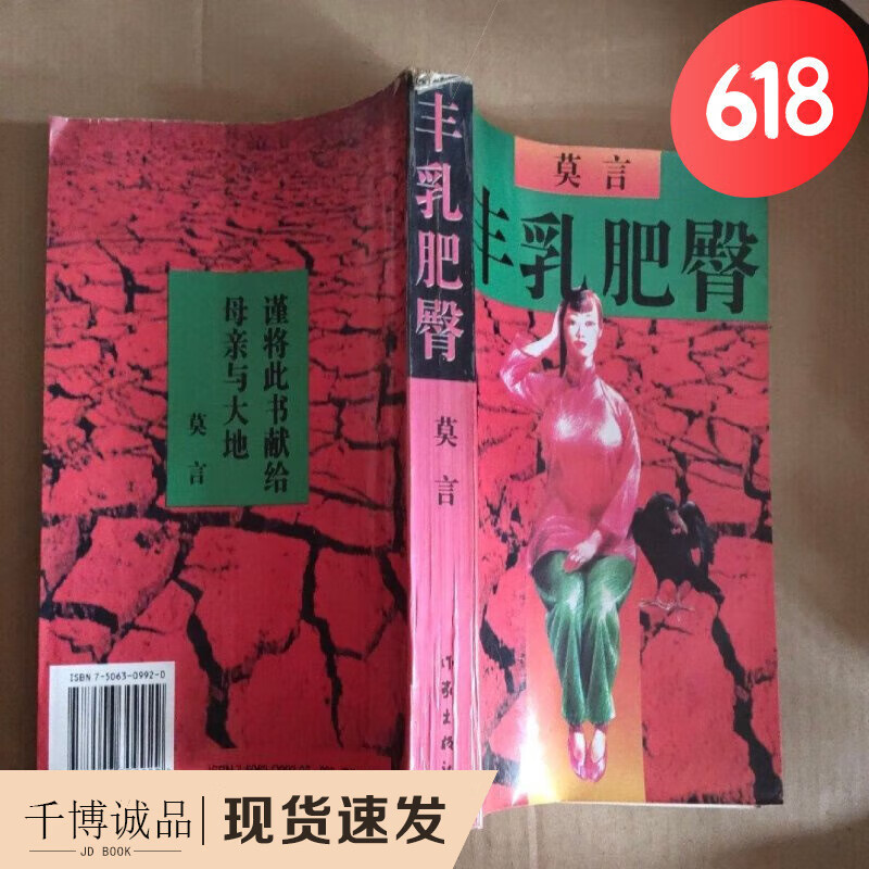 老版丰乳肥臀莫言1996年无删节未删减版